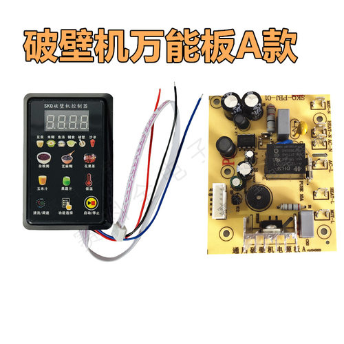 全新破壁机料理机控制板兼容各种
