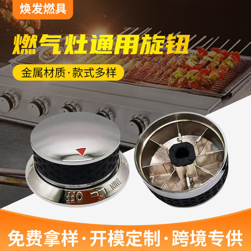 燃气灶打火开关旋钮通用金属灶台