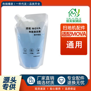 适用于Dreame追觅MOVA洗地机配件通用地面清洁液洗地机专用清洁剂