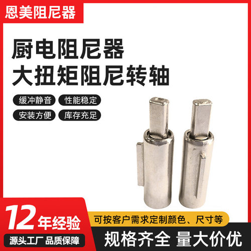 洗菜机缓冲器洗碗机阻尼器大扭矩