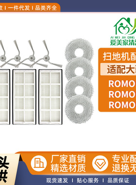 适用于Dji大疆ROMO P扫地机配件ROMO A/ ROMO S侧边刷过滤网抹布