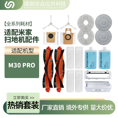 适配小米M30Pro米家全能扫地