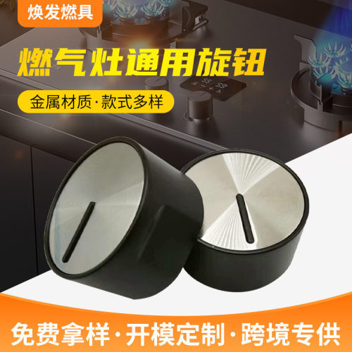 天燃气灶炉配件开关旋扭锌合金