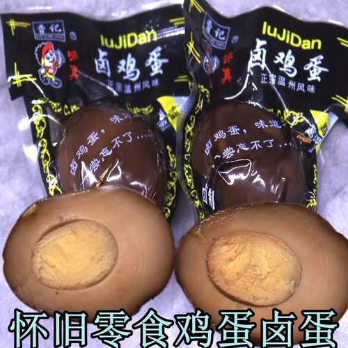 曹记味真乡巴佬温州风味卤鸡蛋