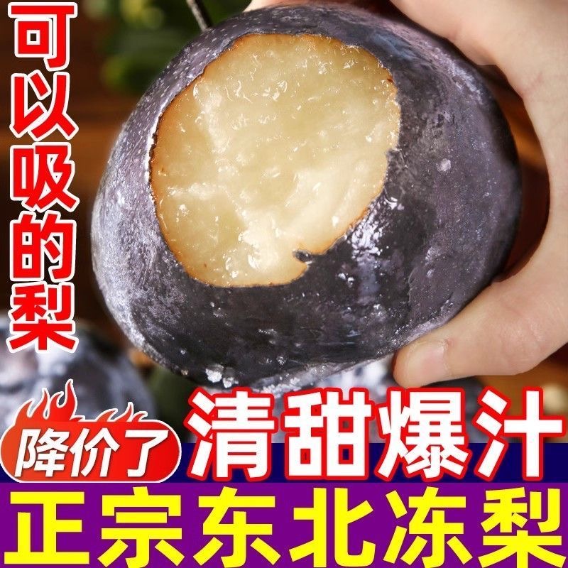 苹果正宗东北冻梨特产冻秋梨