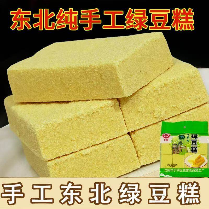 手工东北绿豆糕传统糕点400克包装金黄香甜泡水老式点心