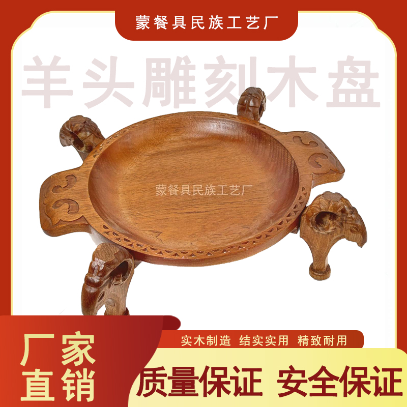 羊头支撑底座木制圆形托盘
