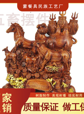 五畜摆件蒙古族树脂装饰品书房摆台仿木雕高档礼品礼物蒙古包摆设