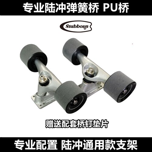 专业陆冲通用弹簧桥PU桥