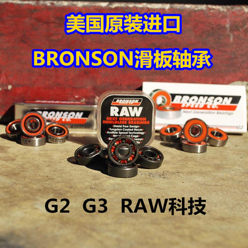 专业原装进口g2g3raw陶瓷轴滑板