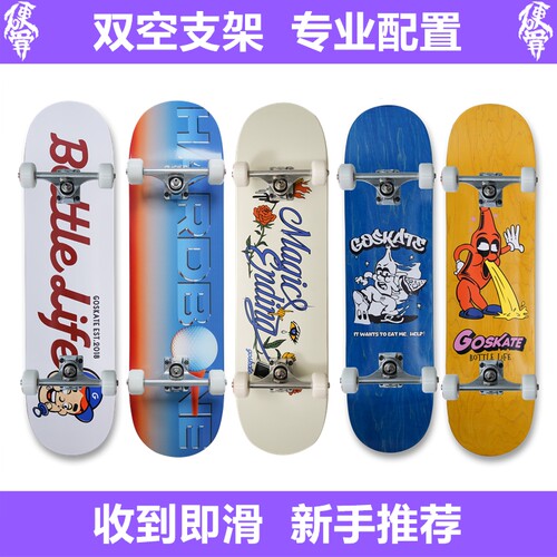 硬骨goskate专业滑板双翘板刷街