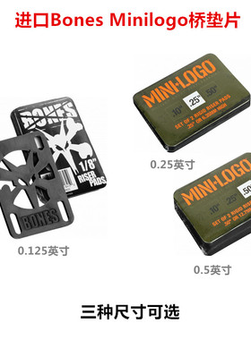 专业滑板垫片滑板桥垫bones桥垫minilogo加厚
