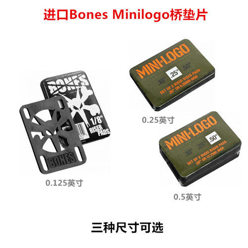 专业滑板桥垫加厚bones桥垫