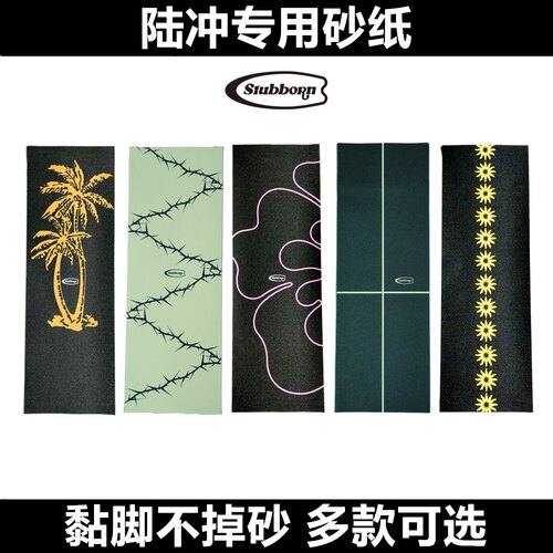 专业陆冲砂纸通用款黏脚不掉砂