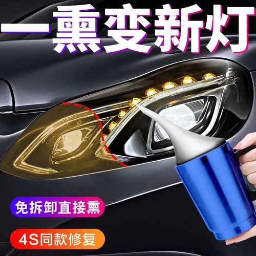 汽车大灯翻新修复液套装工具抛光车灯划痕发黄速亮灯罩清洗神器 - 封面