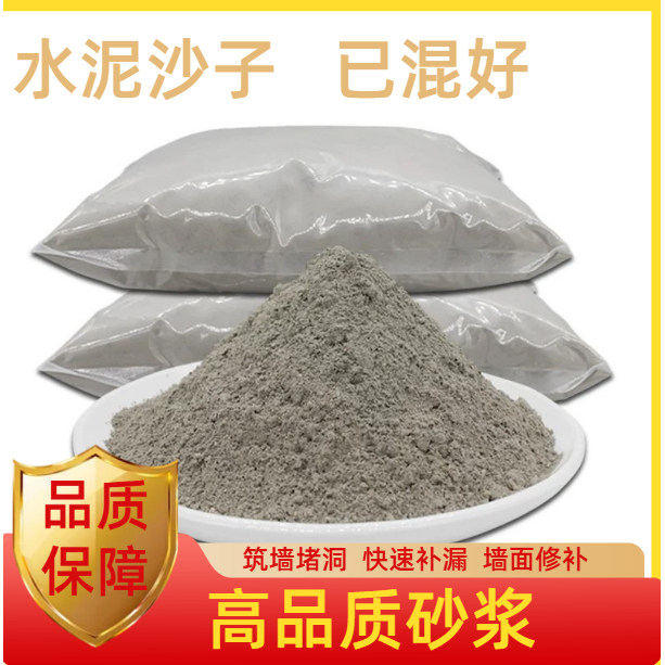 高品质砂浆水泥沙子筑墙堵洞快速补漏墙面修补防水材料