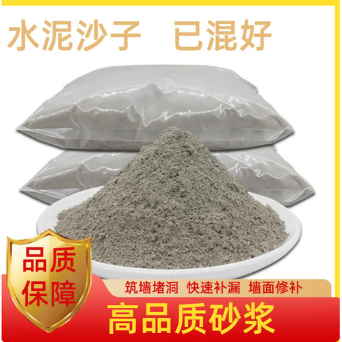 高品质砂浆水泥沙子筑墙堵洞快速补漏墙面修补防水材料