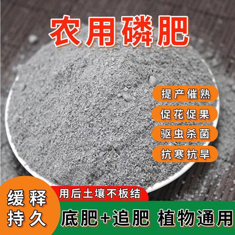 农用磷肥过磷酸钙通用粉果蔬花卉底肥促花壮根改良土壤高磷肥料