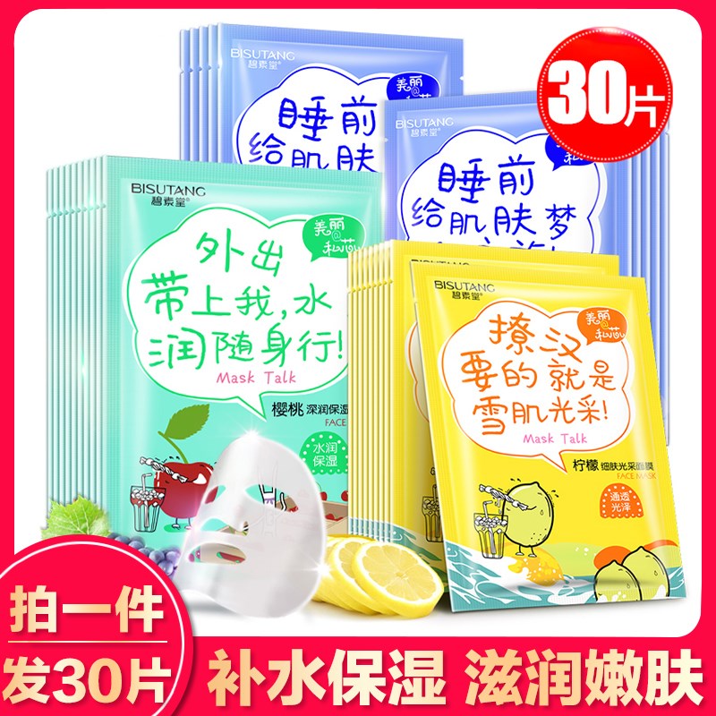 10-10新券水果蚕丝美白提亮肤色补水控油面膜