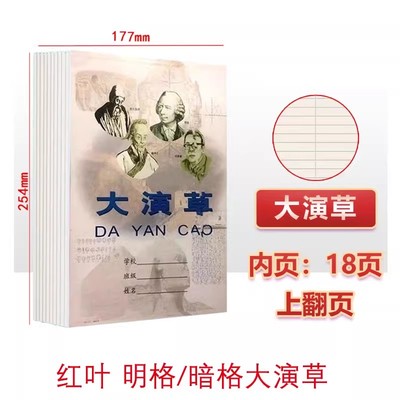 红叶大演草济南学校配套标准数学作业本家庭草稿本老师推荐护眼纸