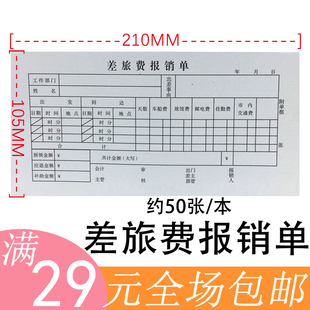 出差旅费报销单据表差旅费用报销单据本财务用品支出凭证审批凭单