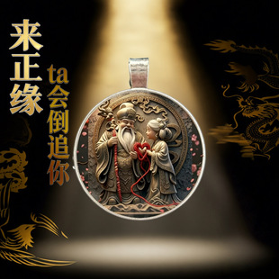 物件别乱买 招桃花守护身符旺姻缘月老牵线挂件桃花运男女摆件