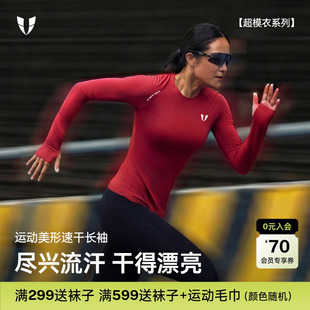 马甲线运动健身衣长袖t恤户外跑步红色上衣紧身训练服女秋冬新款