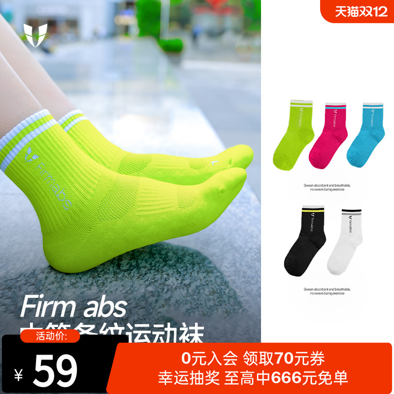 马甲线健身中筒条纹运动袜