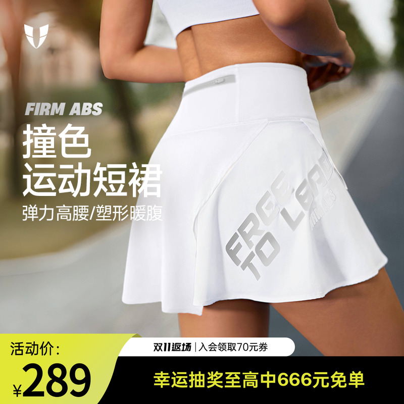 马甲线健身撞色运动短裙