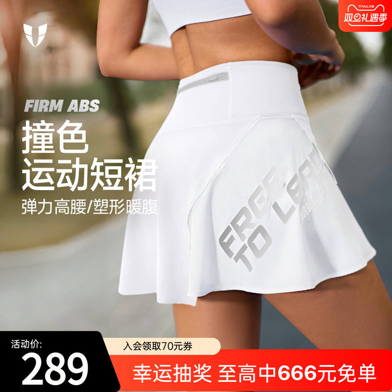 马甲线健身撞色运动短裙