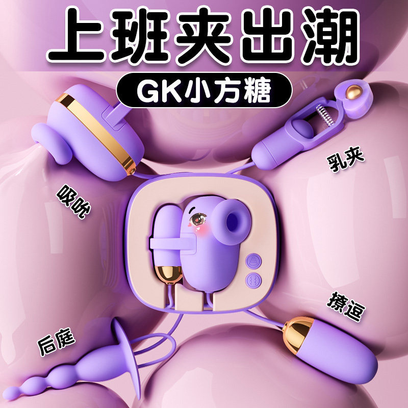 GK小方糖跳蛋女性情用品趣自慰器成人女生玩具吮吸强震静音高神器