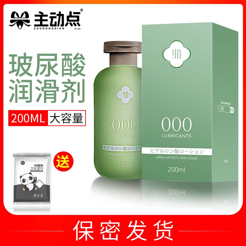 主動點 又覓人體潤滑劑油200ml 免洗爽滑夫妻專用液 成人性用品在類目 成人用品/避孕/計生用品, 情趣用品, 潤滑劑中 - 來自Buy2taobao.com提供專業的淘寶代購服務