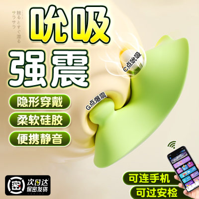 跳蛋女用情趣小玩具远程遥控强震静音外出穿戴吮吸不入体阴蒂高潮