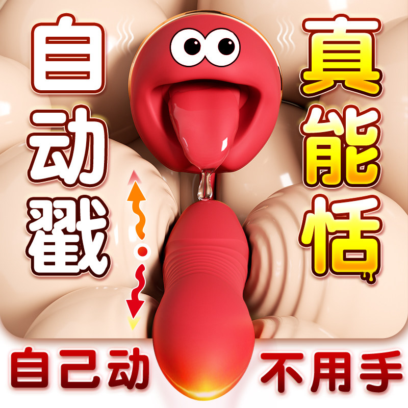 震动棒成人女性专用舌头吮吸舔秒潮自慰器情趣女用品按摩高潮神器