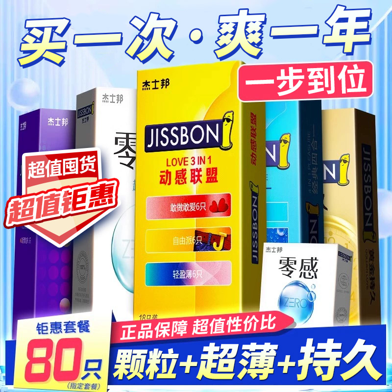 杰士邦避孕套超薄裸入正品旗舰店持久装防早泄情趣变态男用安全套