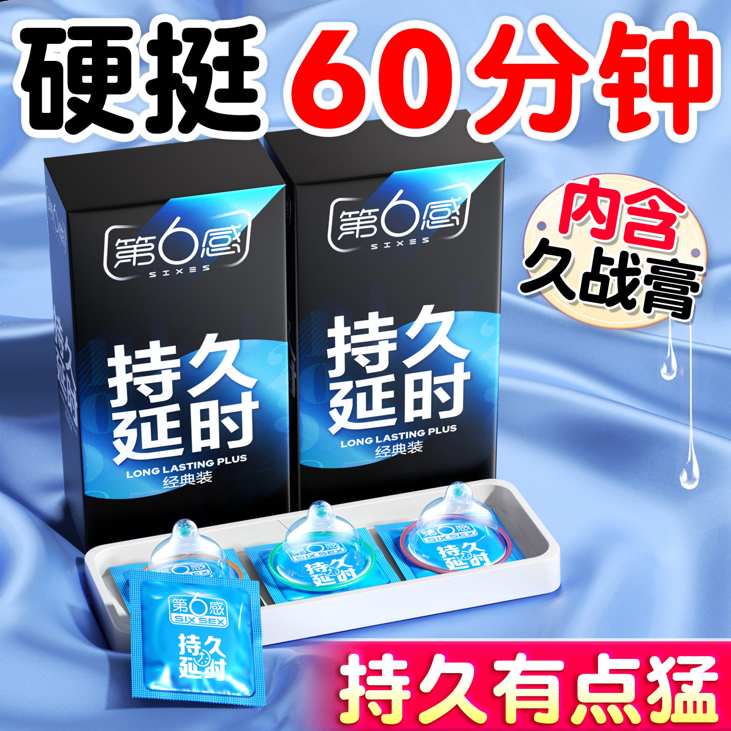 第六感延时持久装避孕套正品旗舰店超薄裸入防男用早泄高潮安全套