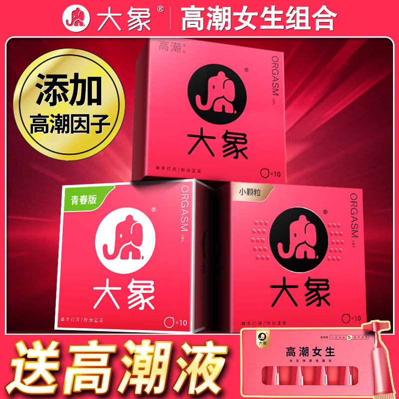 大象玻尿酸避孕安全套男超薄001女用0.01延时情趣神器正品旗舰店t