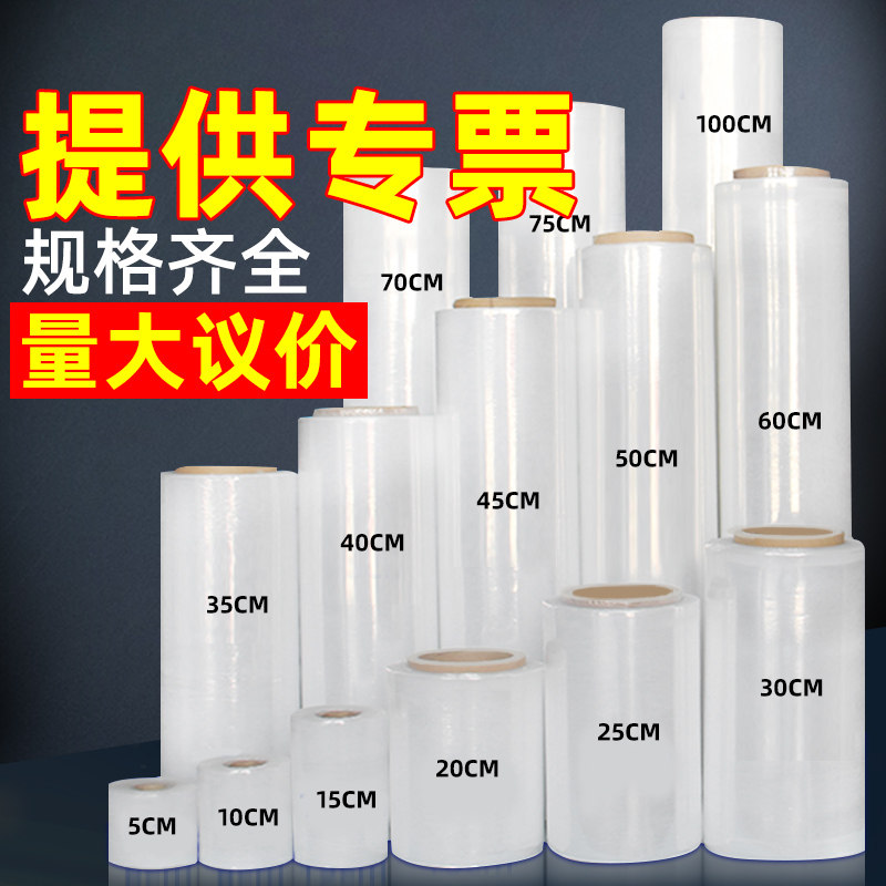 搬家打包膜 工业用40cm50cm缠绕膜拉伸膜封口膜pe膜围膜包装膜,包装,缠绕膜,淘宝优惠券,粉丝福利购,淘宝优惠卷