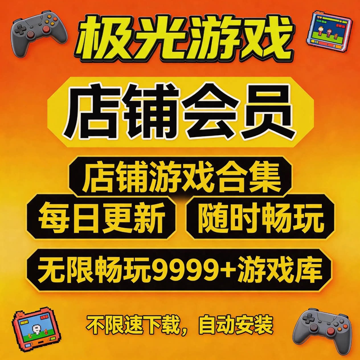 极光游戏盒子通用兑换码 大型电脑PC单机游戏盒子不限速下载图片