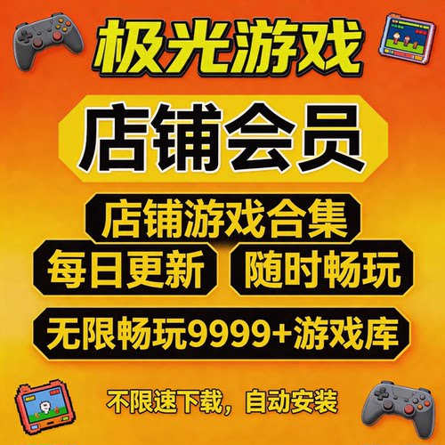 极光游戏盒子 通用兑换码   兑换店里没有的游戏