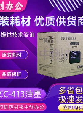 原装佳文C-413C-413S油墨VC277CVC376CVC575CC-413SVC376C速印机