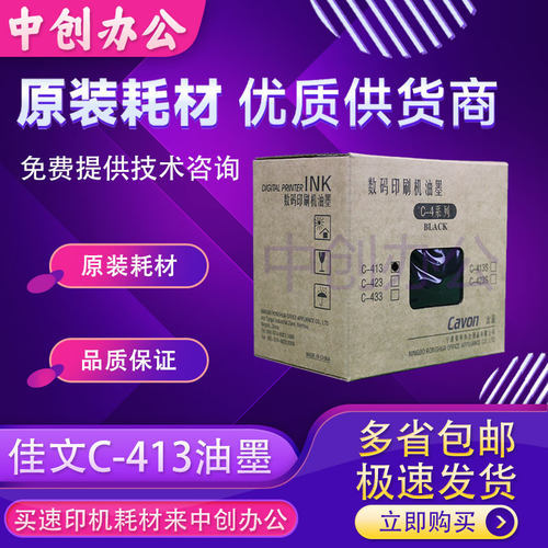 原装佳文C-413C-413S油墨