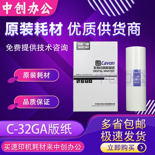 32GA 蜡纸 速印机 725 佳文 720E 纸 版 730E 原装 730 720
