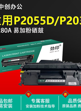 80A硒鼓 适用惠普 HPCF280A粉盒400 M401n d M425dn M425dw HP80A