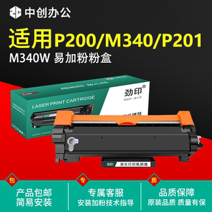 M340粉盒 P201w墨粉盒M340FW 适用理光M340W打印机硒鼓Ricoh P200