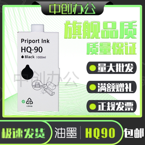 HQ9000CP63466340D速印机油墨