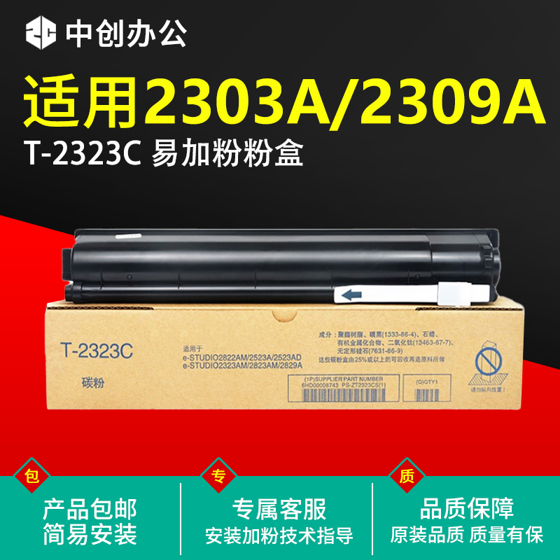 劲印东芝T-2323粉盒适用2523AD