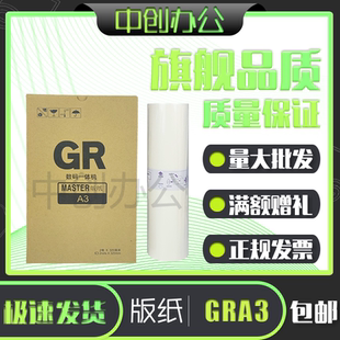 中创 GRA3 版纸 适用 理想  GR3700 GR3710 GR3750 GR3770 GR3790