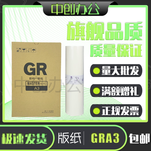 中创GRA3版纸适用理想