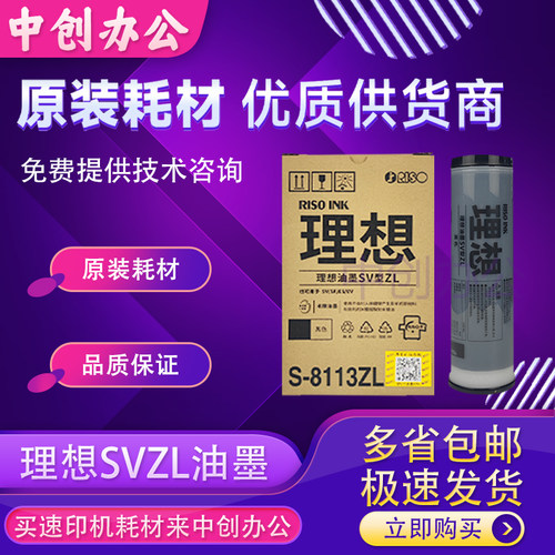 理想SVZL油墨SF52315232